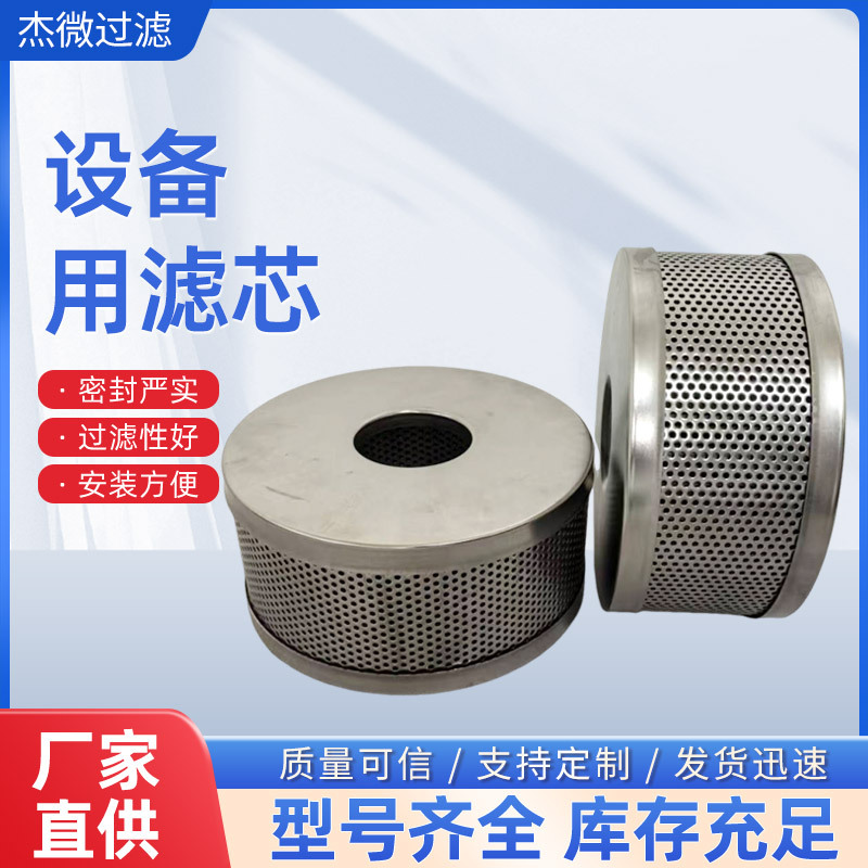 设备用全不锈钢滤芯新能源快卡式透气滤筒工业机械维护耗材滤芯