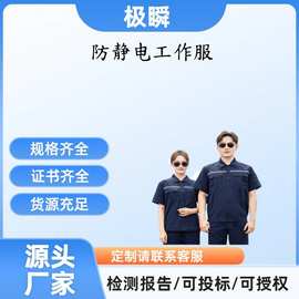 夏季短袖防静电工作服套耐腐蚀硫酸化劳保服防酸碱防静电工作服