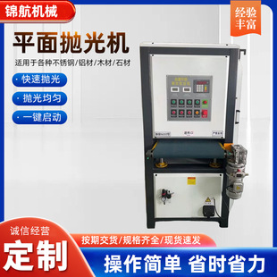 Large Flat Surface Polishing Machine Flat Belt Polishing Machine Stainless Steel Metal Flat Deburring Brushing Equipment