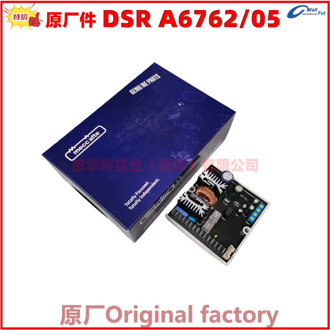 AVR TYPE DSR A6762/05自动电压调节器AVR调压板meccalte