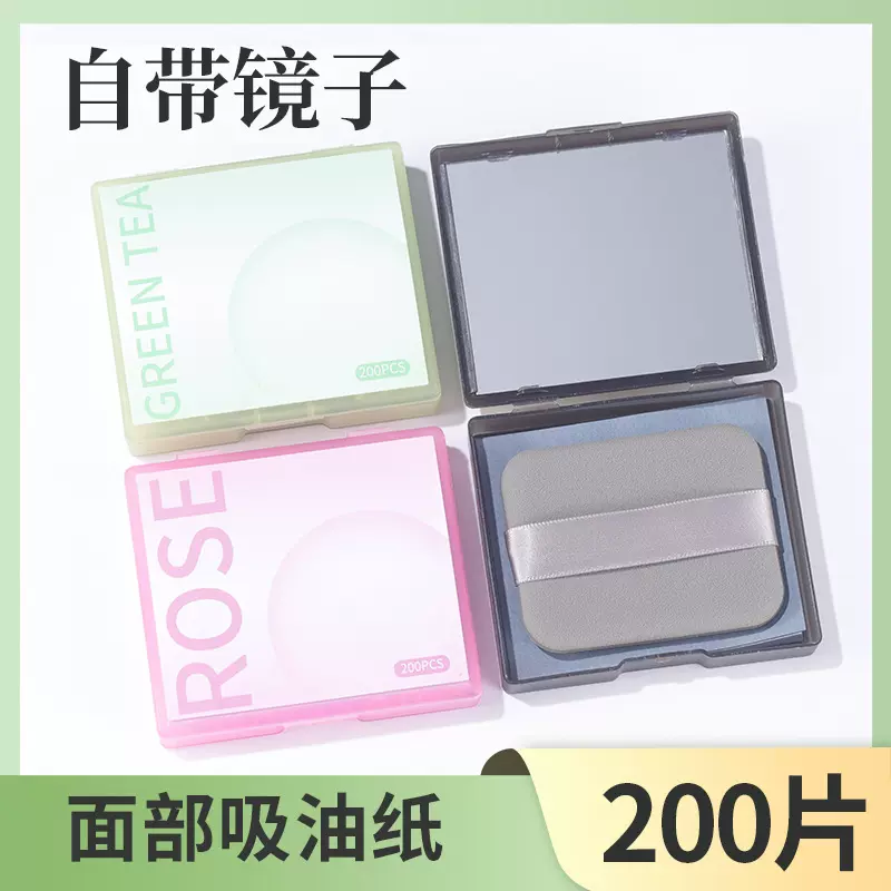 带镜子竹炭面部吸油纸吸油面纸带粉扑镜盒收纳便携清爽脸部吸油纸