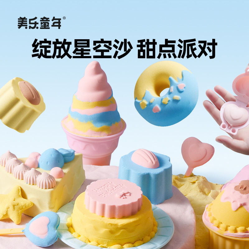 Meile Childhood Starry Sky Sand Dessert Party Space Magic Sand Indoor Play Sand Non-Stick Baby Parent-Child Interaction