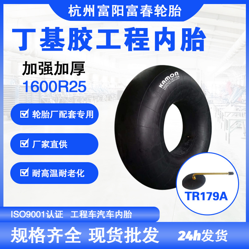 轮胎厂配套加厚工程载重汽车卡车内胎1600R25轮胎加厚丁基胶内胎