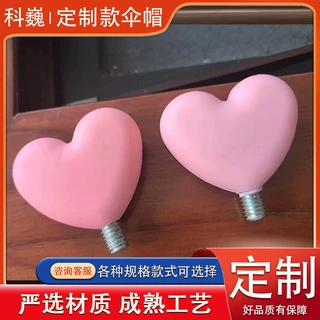 可定制糖果色胶木把手 心形伞帽旋转把手 多巴胺多色螺杆手拧把手