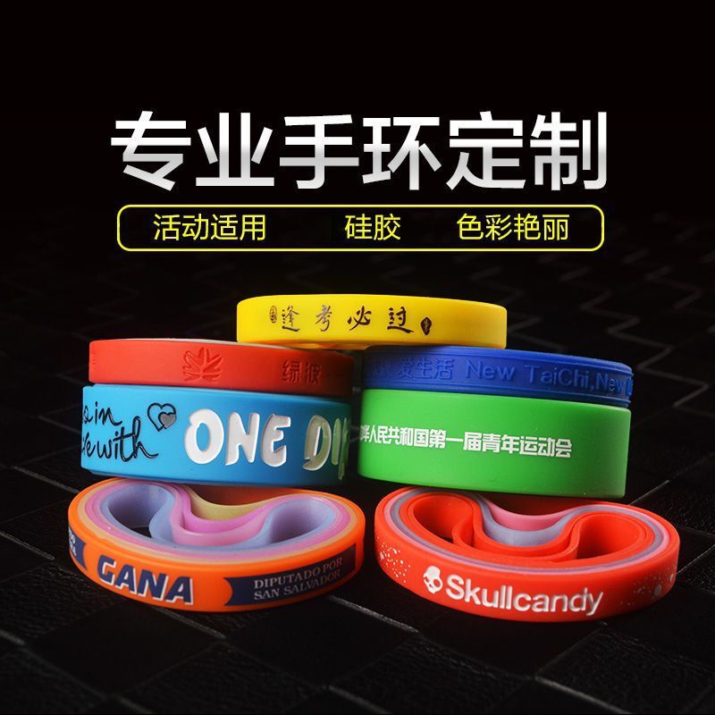 厂家直销硅胶手环 单色多色印刷手环 夜光手环 凹刻填色运动手环