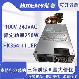 航嘉1U电源HK354-11UEP额定功率250W 适用于工业服务器一体机电源