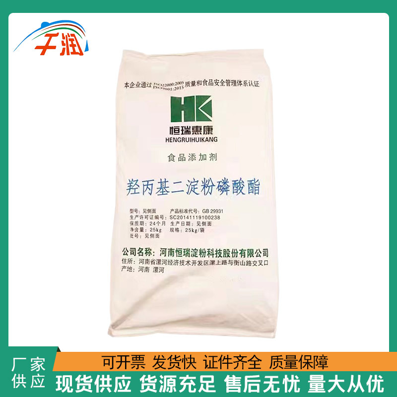 现货批发羟丙基二淀粉磷酸酯 羟丙基改性双淀粉食品增稠剂