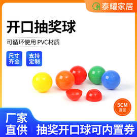5CM开口抽奖球摸奖球奖项球活动庆典抽奖设备可放纸条游戏乒乓 球