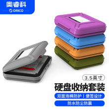 ORICO/奥睿科PHX-35硬盘保护收纳盒防震防尘防潮抗压数码整理保护