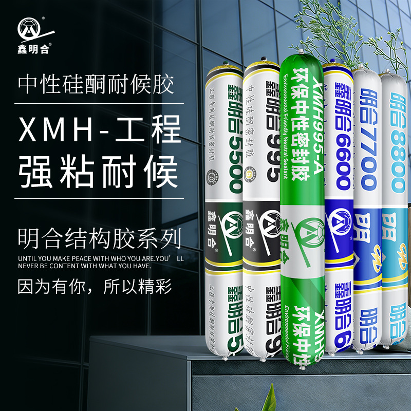 厂家995中性硅酮结构胶 强力门窗外墙玻璃胶 幕墙防水耐候密封胶