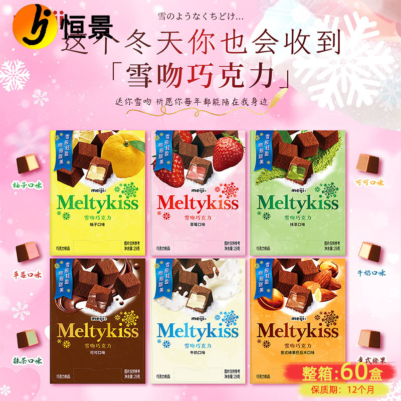明治meiji雪吻夹心巧克力55g草莓可可抹茶巧克力喜糖果伴手礼批发