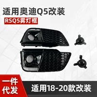 Подходит для Audi Q5L Модифицированная RSQ5 противотуманная фара рама сотовая решетка воздуховыпускное отверстие 201820192020Q5L