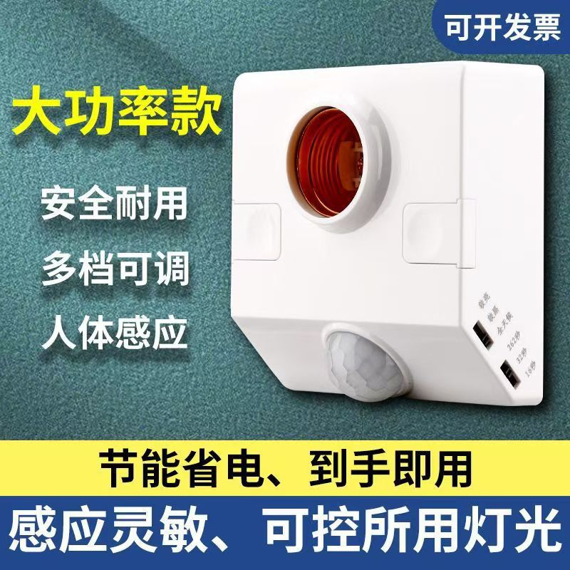 人体感应灯座红外声光控E27灯头楼道86型智能延时螺口明 装平灯座