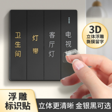 灯开关标识贴撕膜留字金银彩色贴纸3d立体现代简约字标签家用面板
