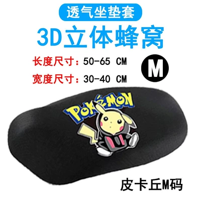 Breathable Seat Cushion Electric car cushion - pikachu-m-code