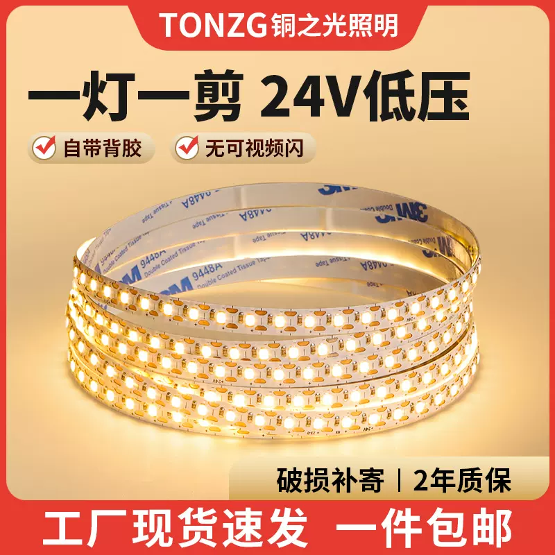 led灯带12V自粘一灯一剪裁剪线条灯光源24V贴片橱柜灯条暖光照明