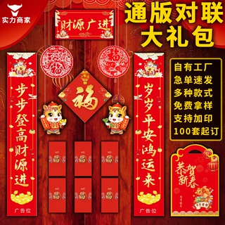 节日对联定做春联礼盒装定制logo新款春节大礼包新年福字红包套装