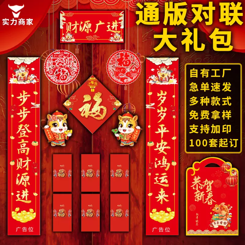 2026马年对联春联礼盒装定制logo新款春节大礼包新年福字红包套装