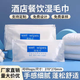 酒店餐饮湿毛巾印logo 专用湿巾纸工厂直供湿巾加广告批发一次性