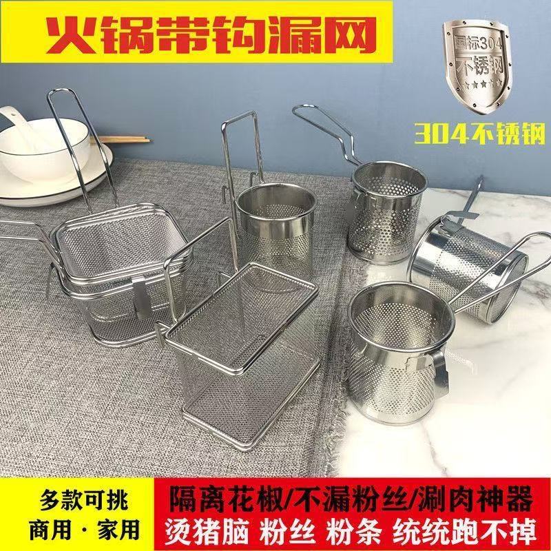 304不锈钢漏勺火锅过滤网捞 食品级挂壁网筛煮面烫菜篓火锅专用