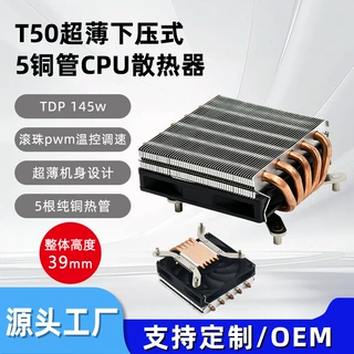 T50 超薄下压式5热管一体机散热器 4针温控调速 5铜管cpu散热器