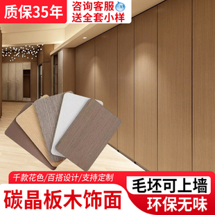 Carbon Crystal Board Wood Veneer Bamboo Wood Fiber Integrated Wall Board Bamboo Charcoal Wood Metal Background Wall Interior Decoration Wall Panel