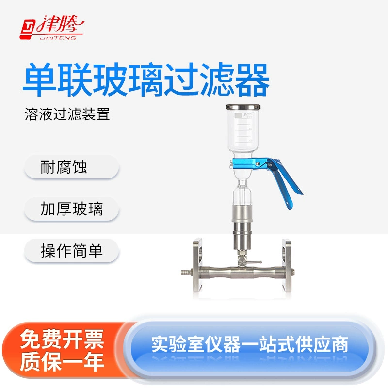 Стеклянный фильтр Zenteng Стеклянный мульти-тройной тройной и шестиплексной PTFE/высокоборосиликатный сито стойкий к высоким температурам стеклянный фильтр чашка