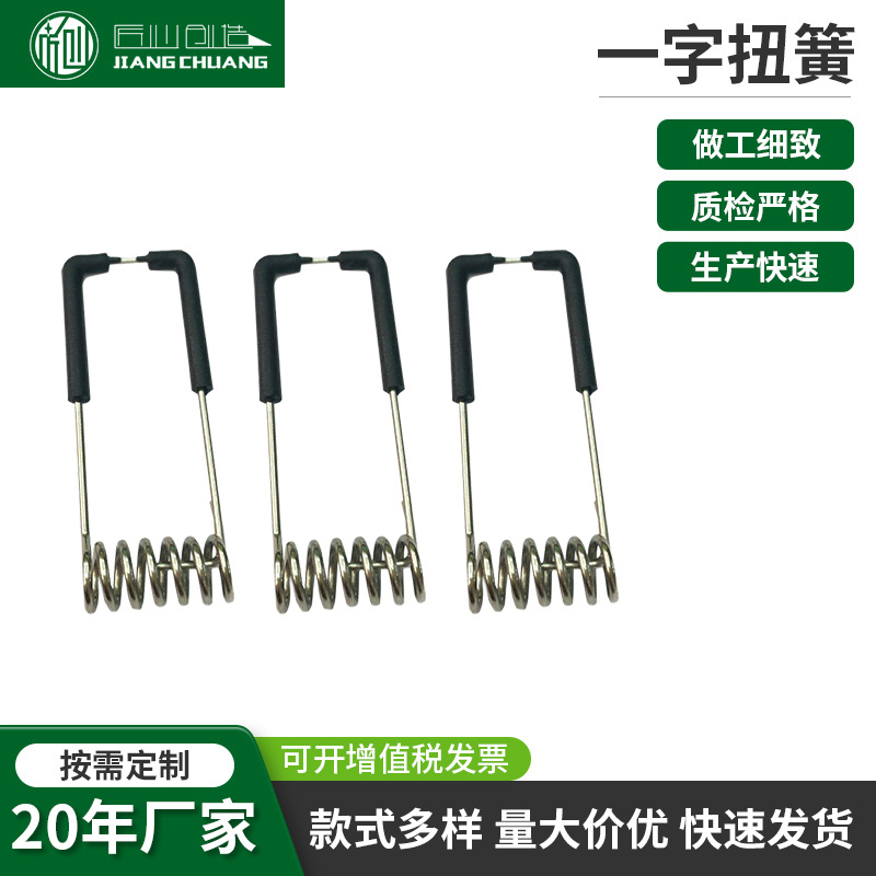 筒射灯安装弹簧批发扭转弹簧一字扭簧碳钢线+PE扭簧五金灯饰配件