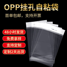 opp卡头袋白色挂孔袋飞机孔饰品包装袋 珠光膜不干胶自粘袋塑料袋