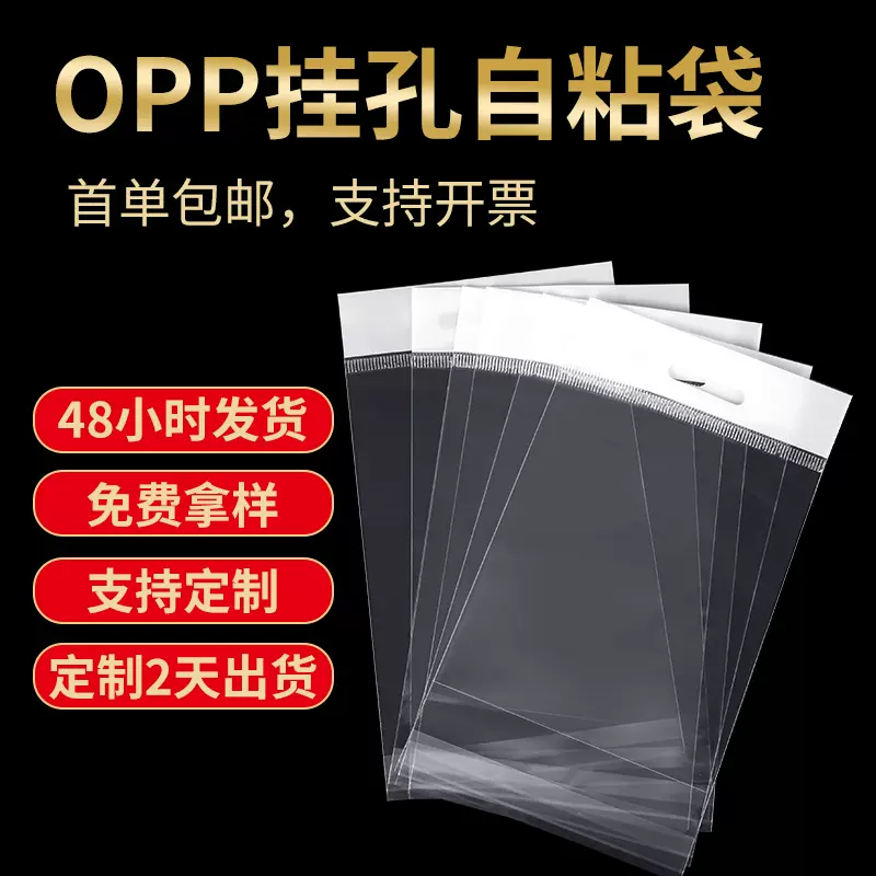 opp卡头袋白色挂孔袋飞机孔饰品包装袋 珠光膜不干胶自粘袋塑料袋