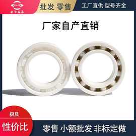 【氧化锆陶瓷轴承6900-6915系列】耐酸碱腐蚀抗海水的薄壁轴承