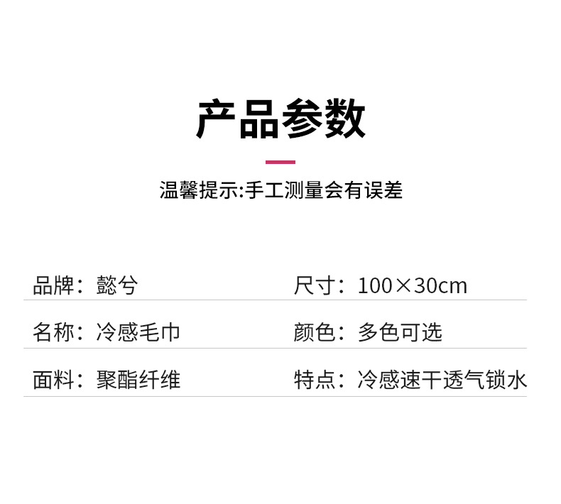 冷感毛巾2_08