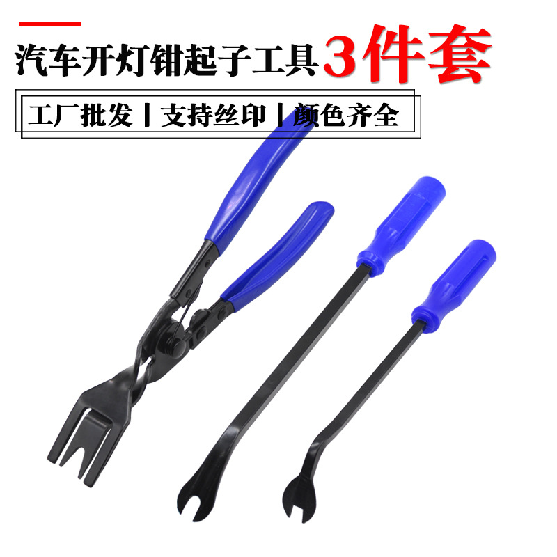 汽车开灯钳3件套胶扣起子门板拆卸改装维修羊角起钉器大灯改装6寸