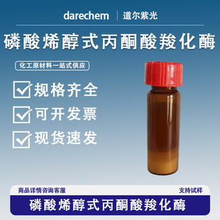 ����ϩ��ʽ��ͪ���Ȼ�øPEPC9067-77-0����r���F؛�ٰl &ge; 5U/mg