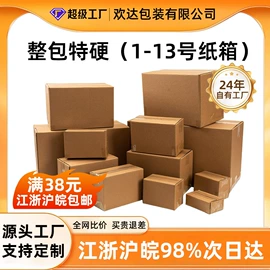 纸箱;飞机盒