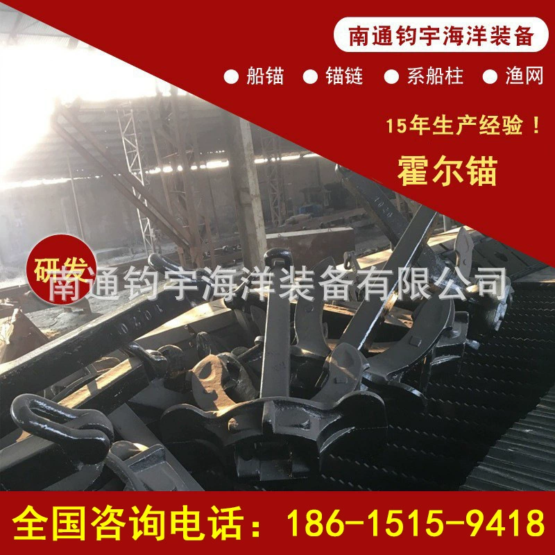 Якорь Морской якорь Морской инженерный якорь Корабль Тяжелая промышленность Профессиональный R&D