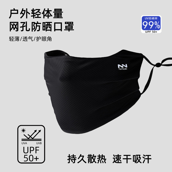 Sunscreen Mask Men's Summer Breathable Riding Sunshade Mask Thin Three-dimensional Ice Silk Eye Corner Protection Women's UV Protection