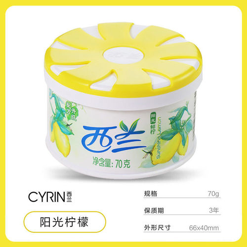 Xilan solid fragrance agent home car bathroom toilet air fresh hotel hotel multi-scent 70g