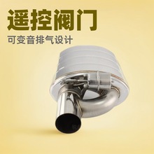 汽车排气管改装通用阀门鼓遥控可变音跑车消声器单进单出