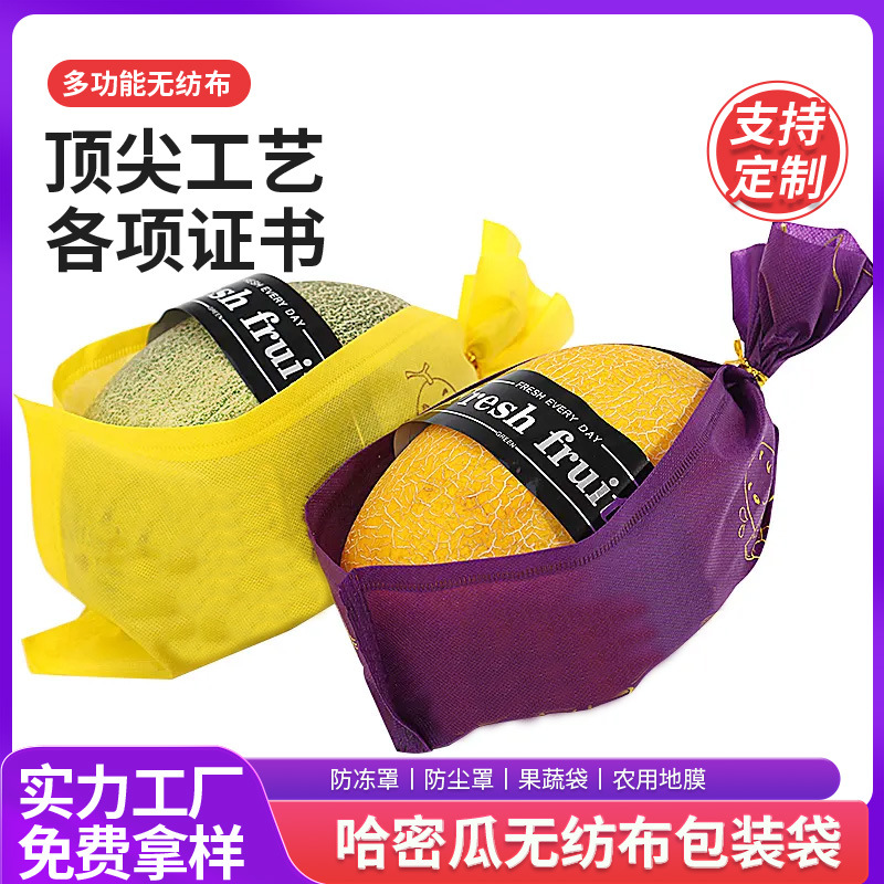 pp无纺布现货批发面料果树防寒布料哈密瓜无纺布袋彩色纺粘无纺布