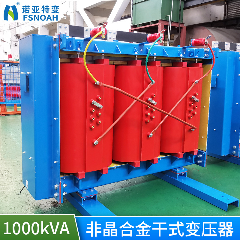 SCBH15-1000kva 非晶合金干式变压器 10kv电力三相变压器厂家