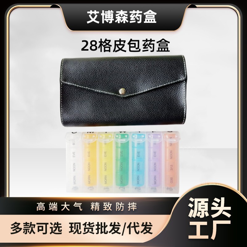2020 3月新款 厂家直销 升级款  28格带弹簧便携药盒 一周药盒