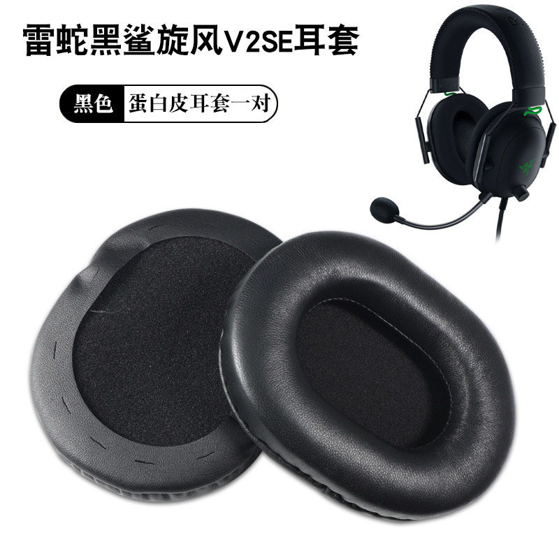 Razer雷蛇black shark旋風黒サメv1耳カバーv2 x v2 se pro皮耳カバーを適用|undefined