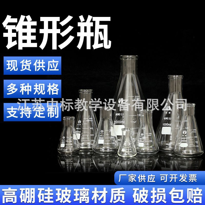 锥形瓶三角烧瓶250ml 500ml 150ml 直口敞口烧瓶玻璃仪器量大从优