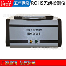 全新ROHS光譜儀EDX9800-快速測重金屬和鹵素測試 鍍層膜厚分析儀