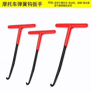 T-Type Exhaust Pipe Spring Disassembly Pull Hook Motorcycle Modified Exhaust Pipe Pull Spring Hook Motorcycle Tool