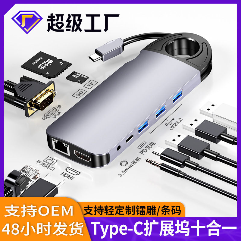 OEM定制 type-c扩展坞 十合一hdmi+VGA拓展usb hub集线器千兆网卡|ru