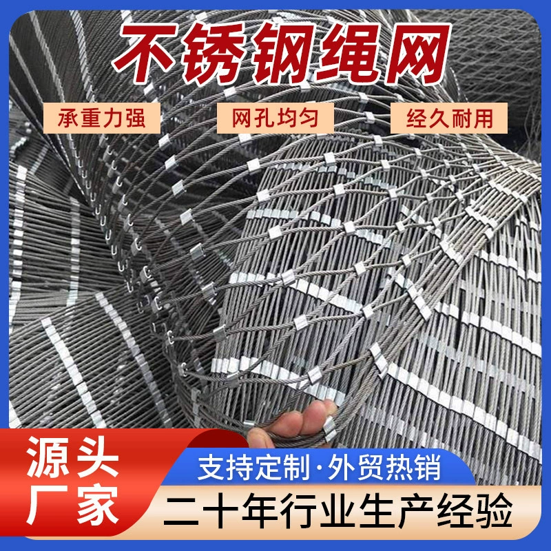 Канатная сетка из нержавеющей стали, защитная сетка для разведения летающих животных