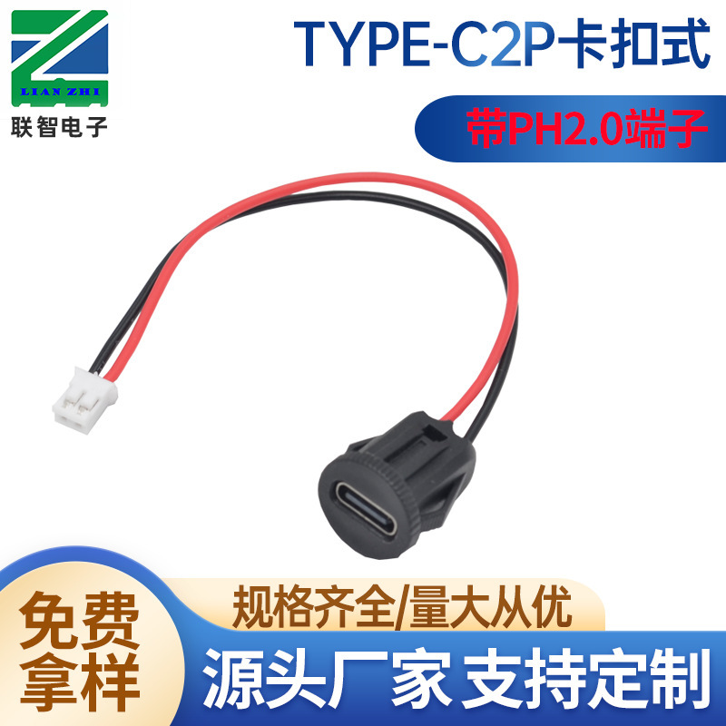 Type-c2P線付きバックル式母座type-c両芯円形カード位置式線付き防水充電インターフェース|undefined