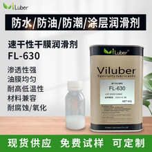 ViluberĤ󻬼 FL-630ͻе֬ˮ󻬼